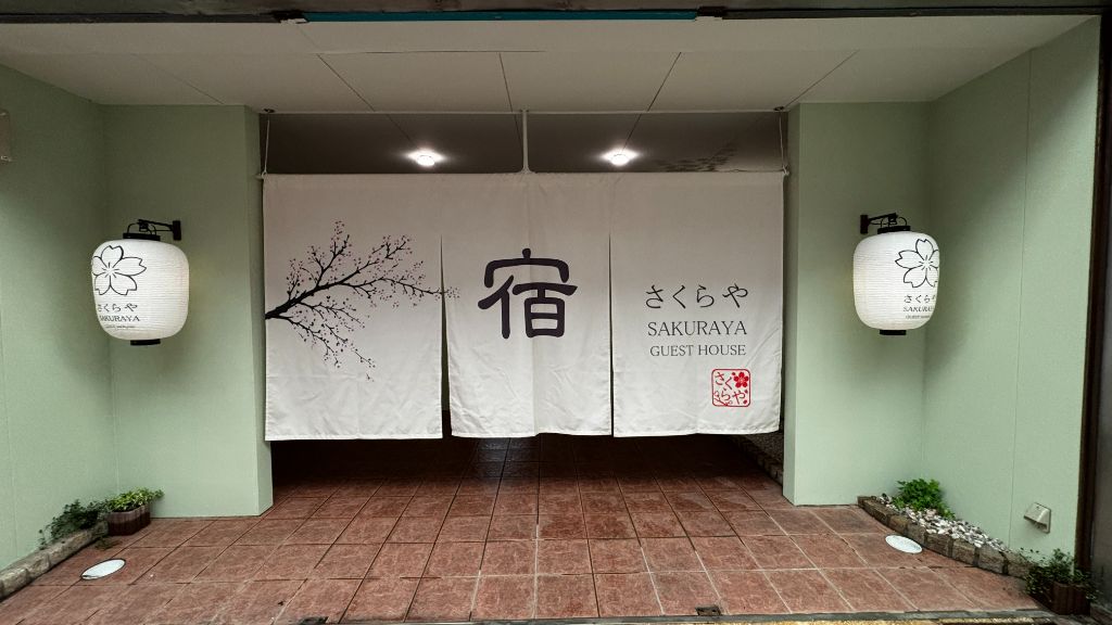 櫻屋旅館外觀